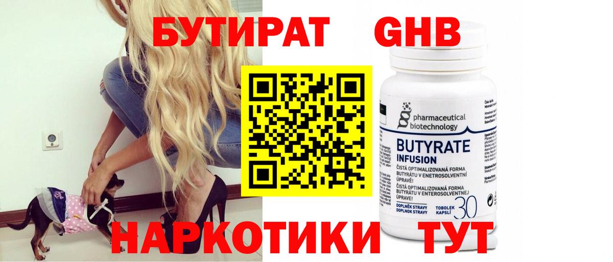 БУТИРАТ 1.4BDO  Вход с VPN  Лесосибирск 