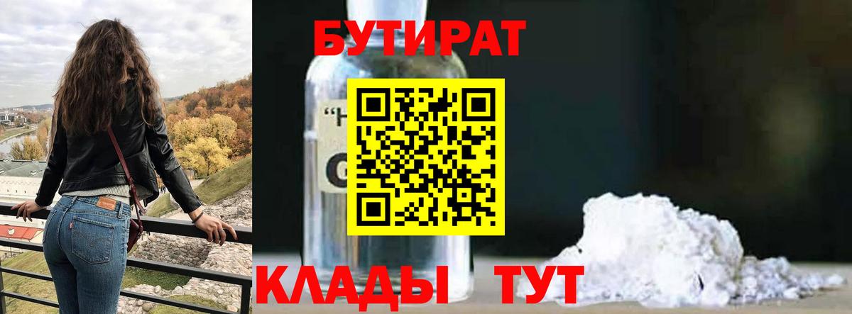 Бутират вода Лесосибирск